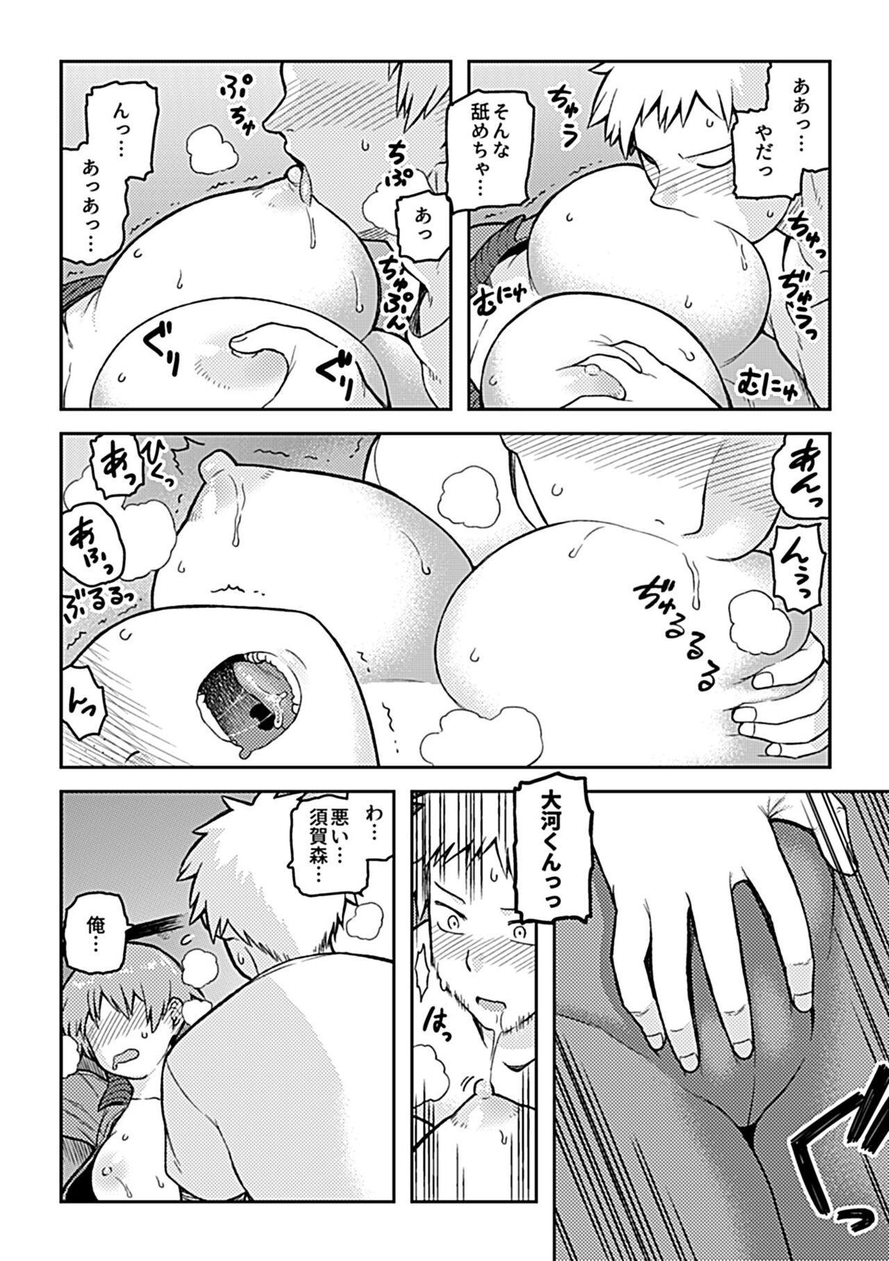 Aibiki - Page 18