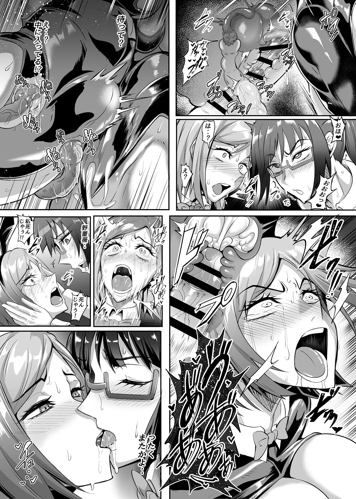 Jujutsu Shoujo 2.0 - Page 23