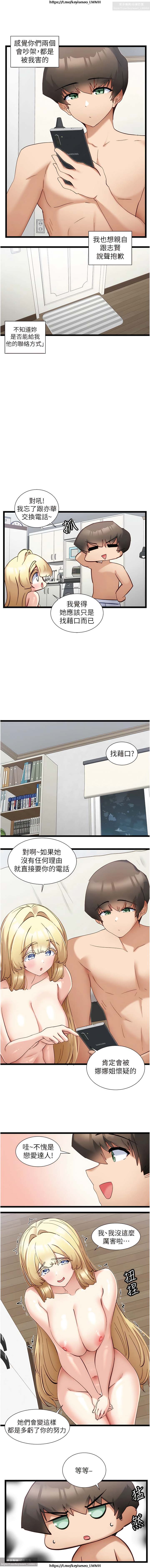 脱单神器 28-55 完结 - Page 220