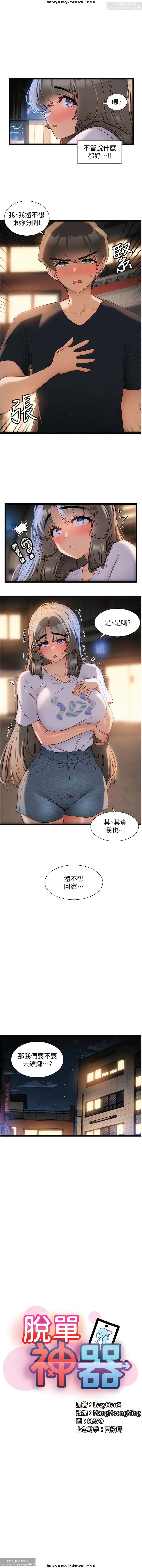 脱单神器 28-55 完结 - Page 239