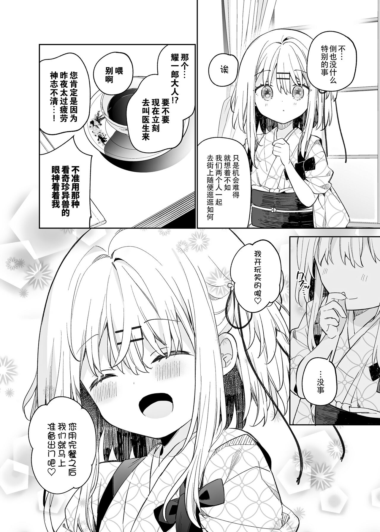 Mayu After - Page 37