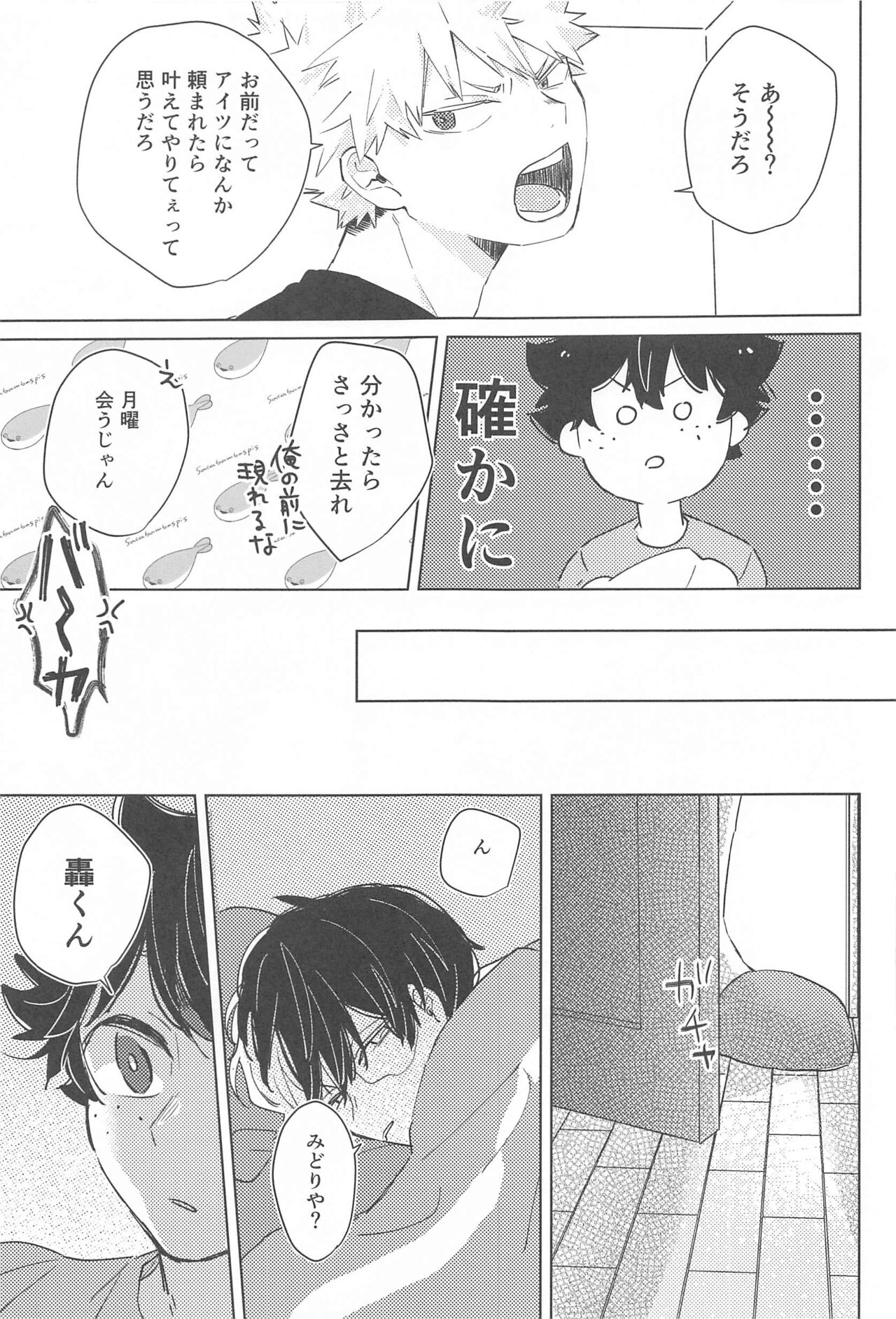 Fuyakeru made Aishite ne - Page 12