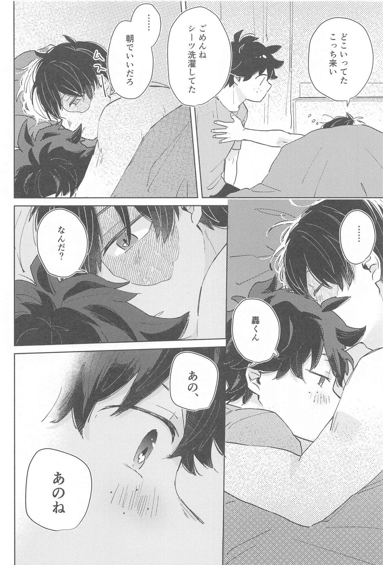 Fuyakeru made Aishite ne - Page 13