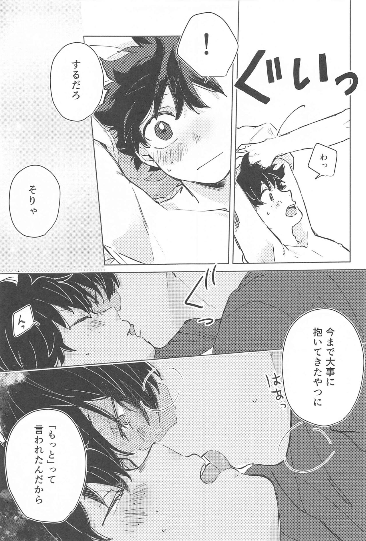 Fuyakeru made Aishite ne - Page 18