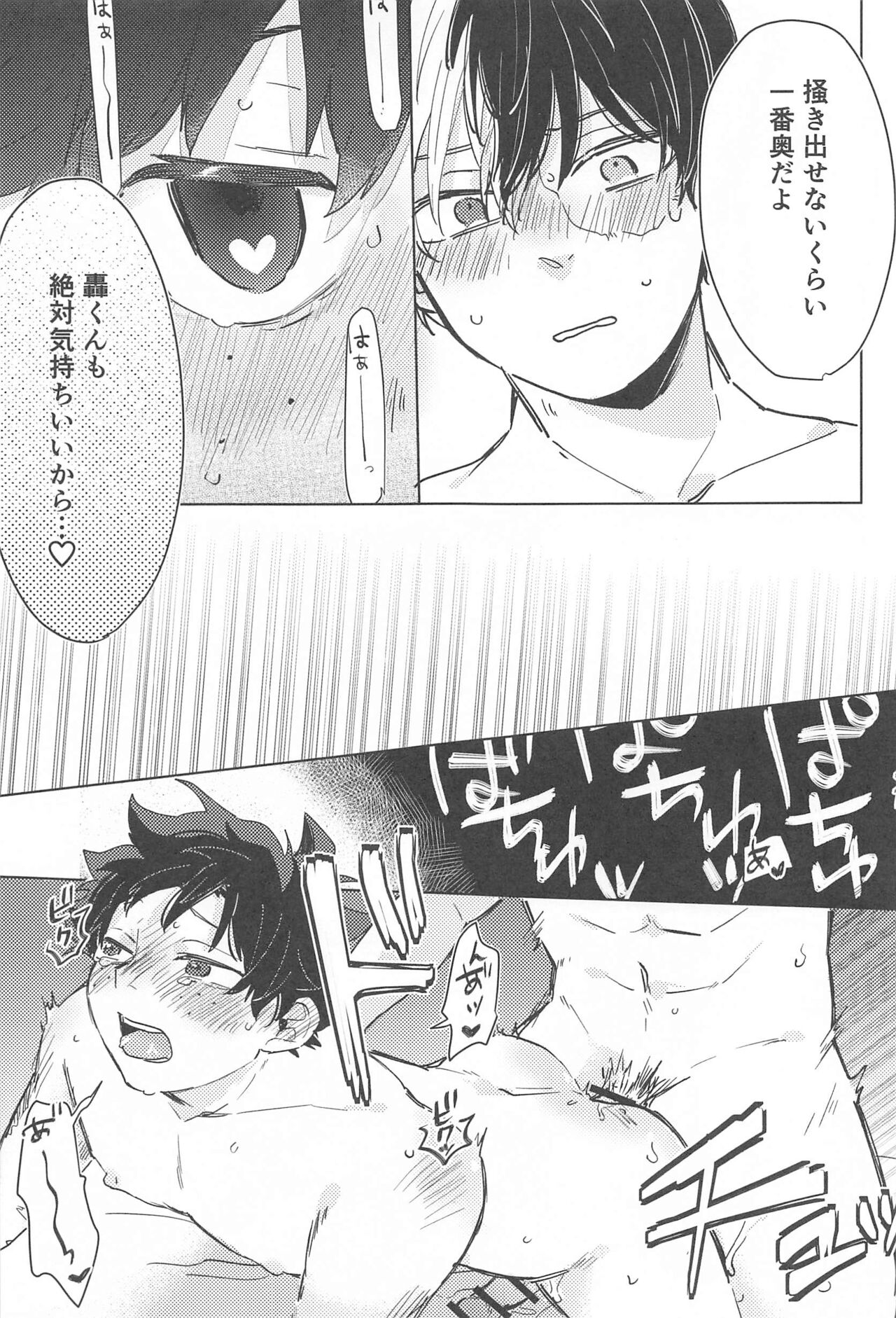 Fuyakeru made Aishite ne - Page 24