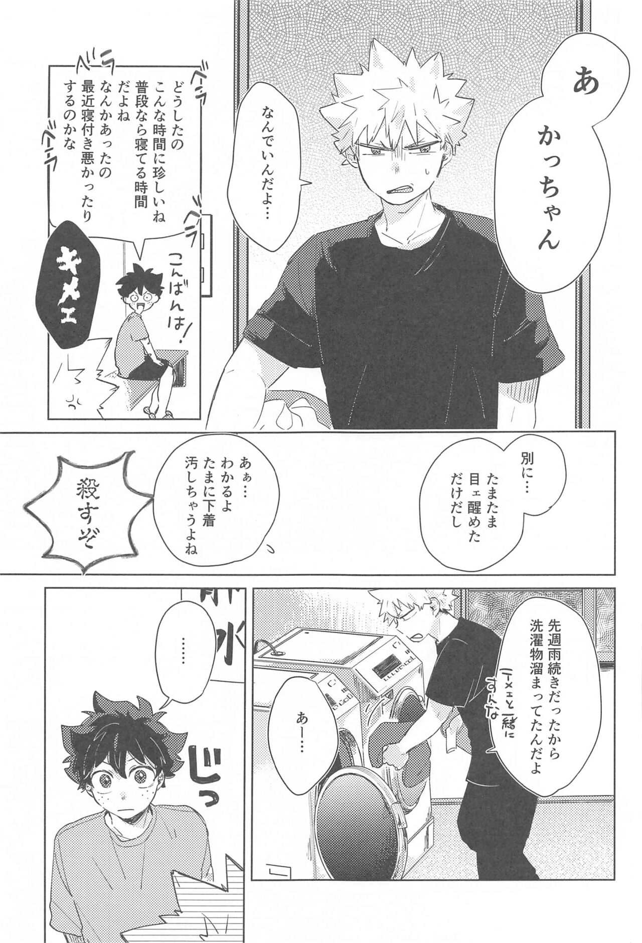 Fuyakeru made Aishite ne - Page 8