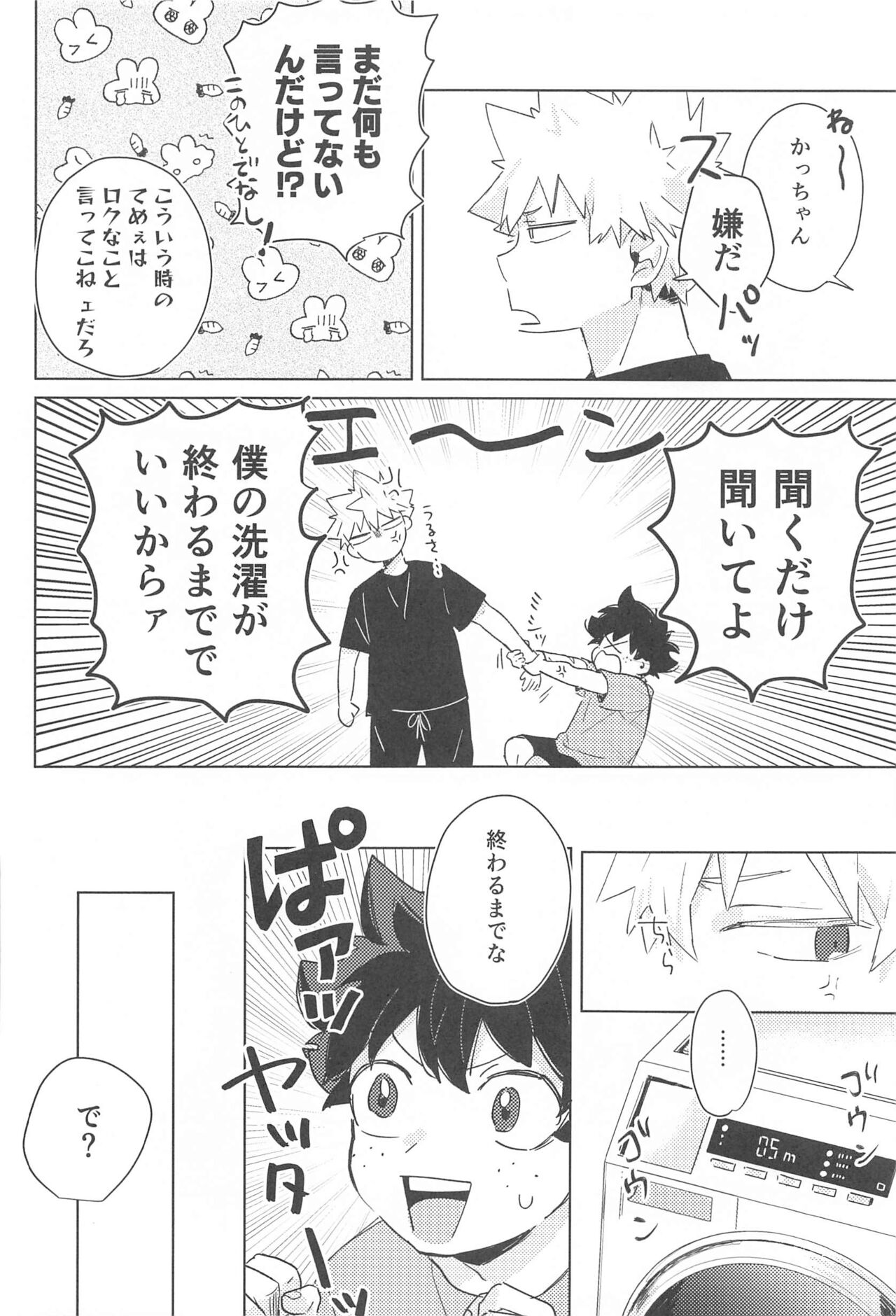 Fuyakeru made Aishite ne - Page 9
