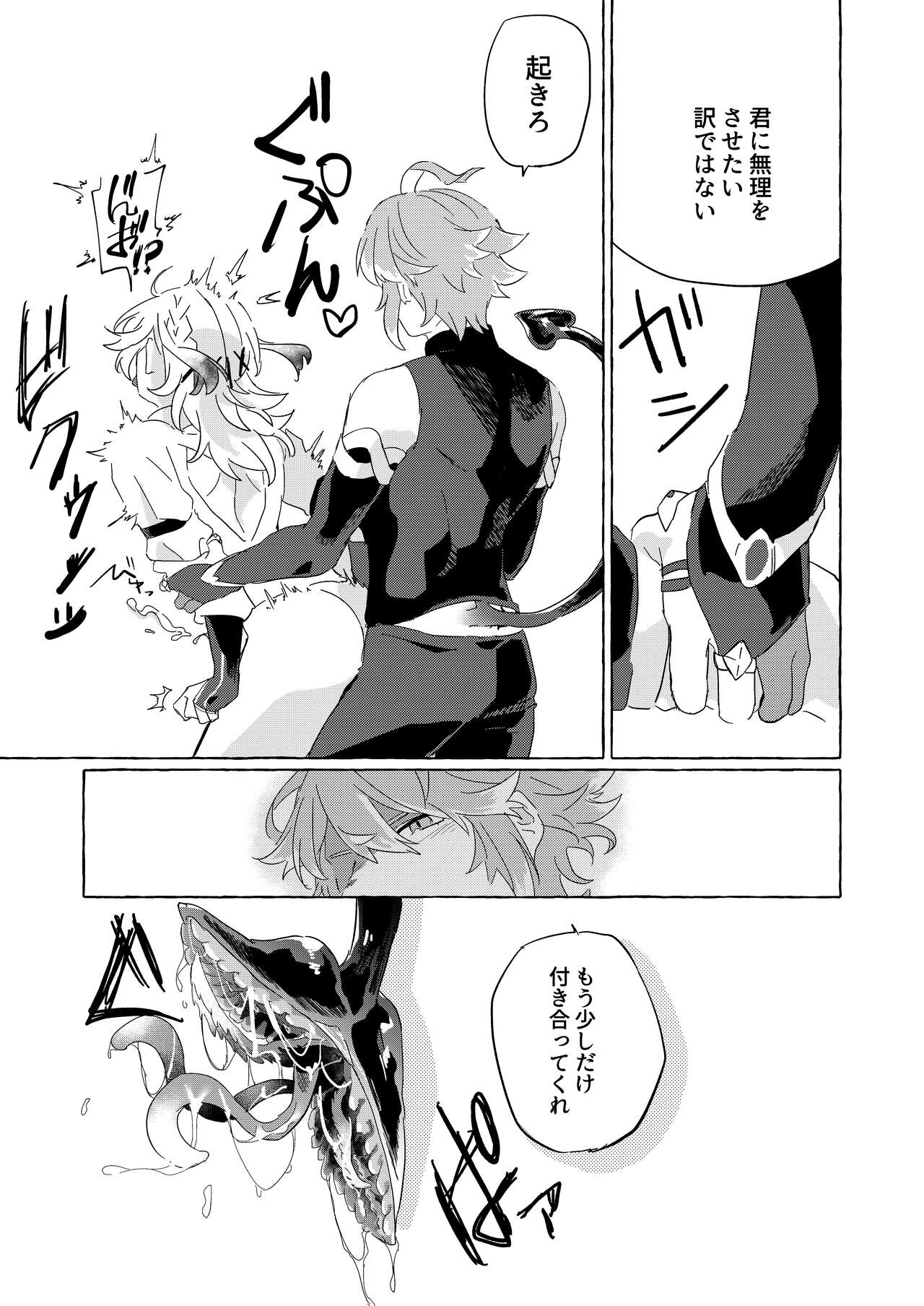 TAIL - Page 17
