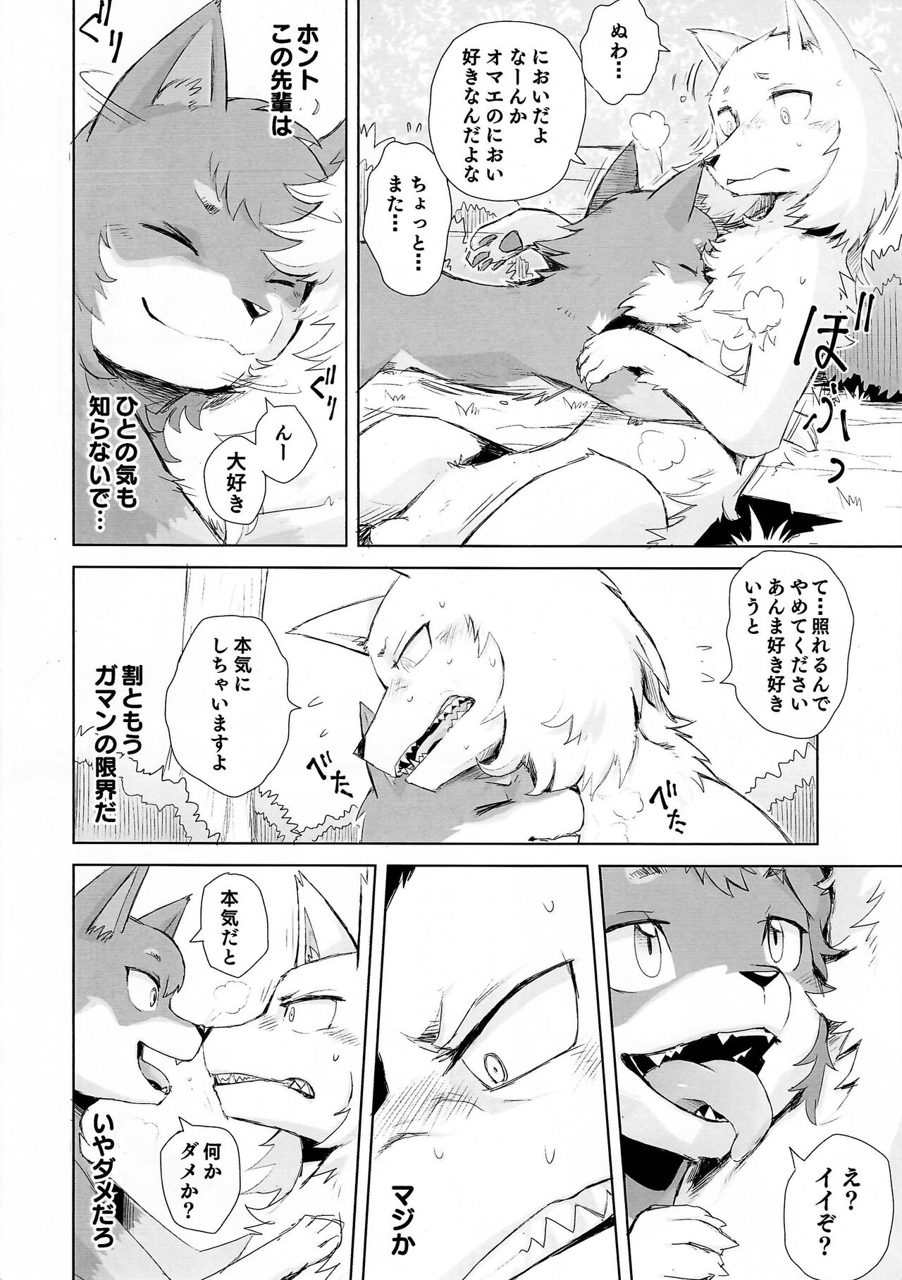Dearest 2 - Page 35
