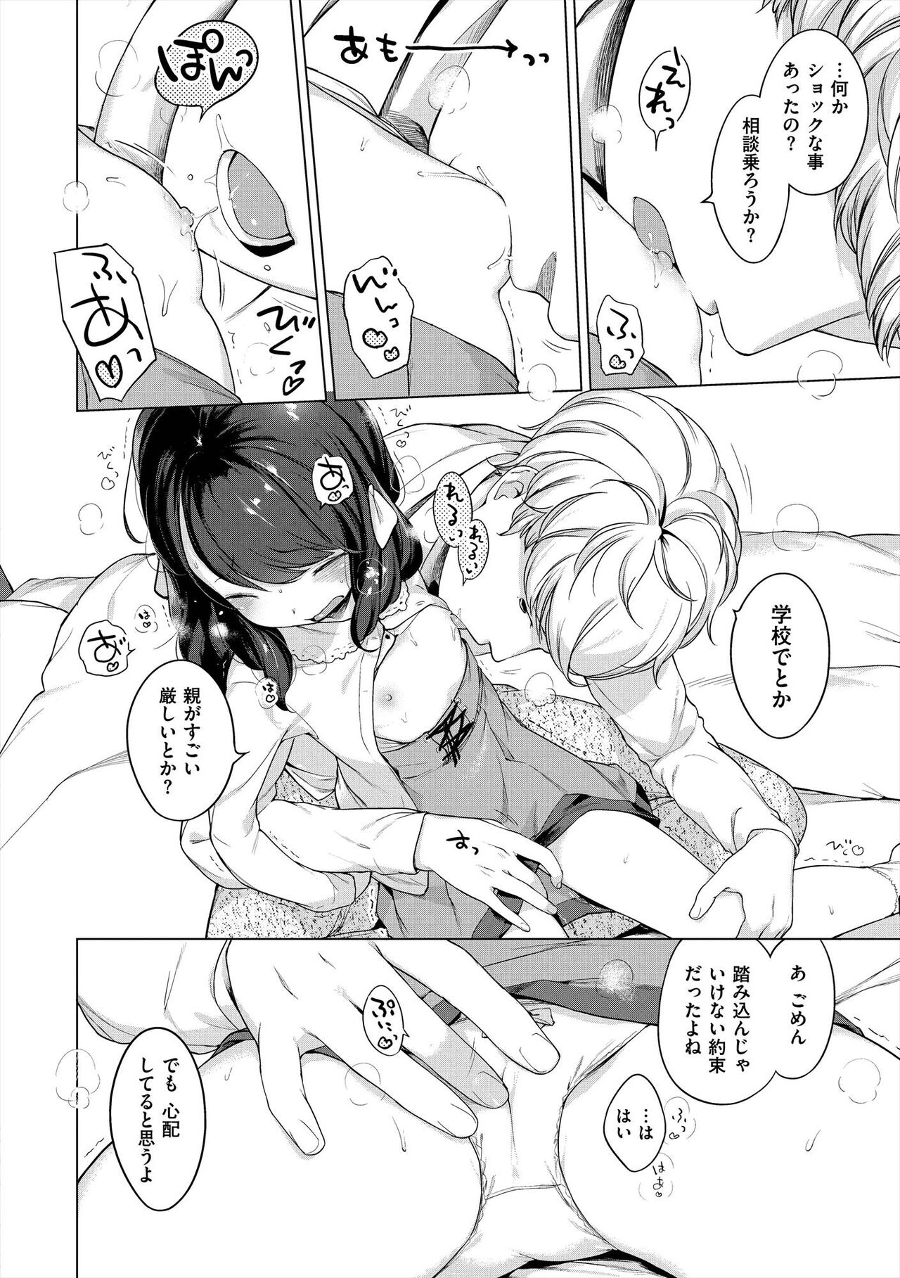 Onnanoko Party. - Page 244