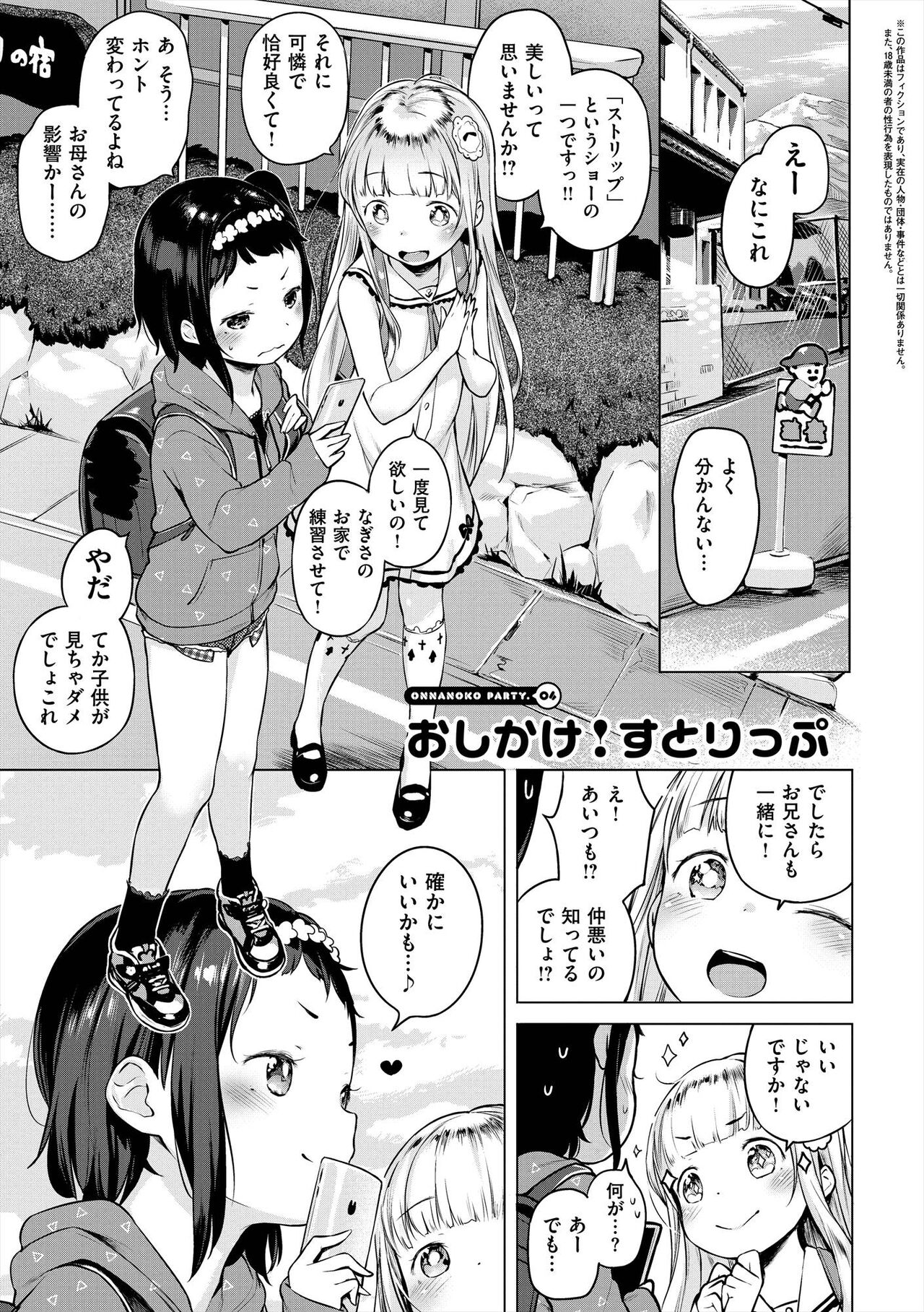 Onnanoko Party. - Page 47