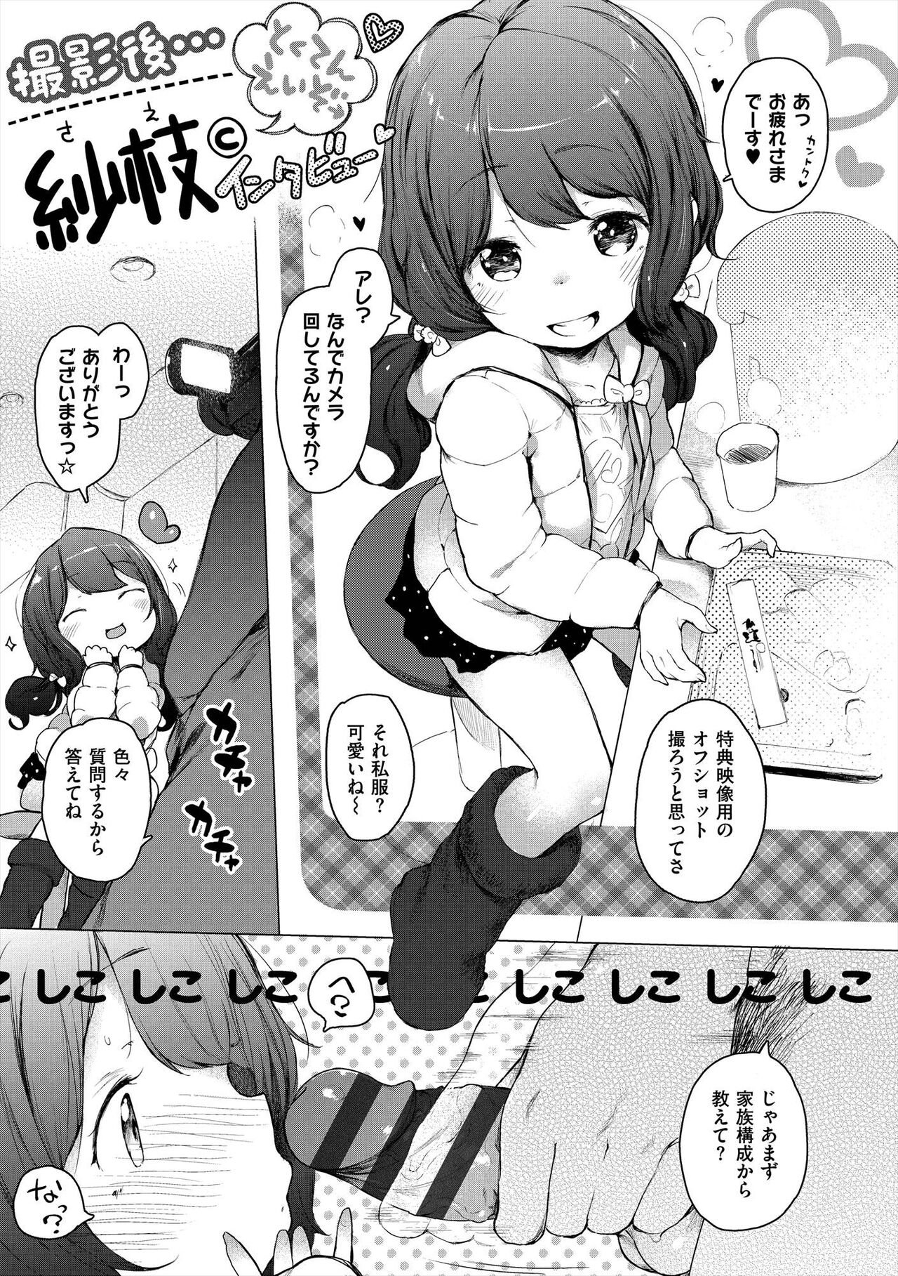 Onnanoko Party. - Page 83
