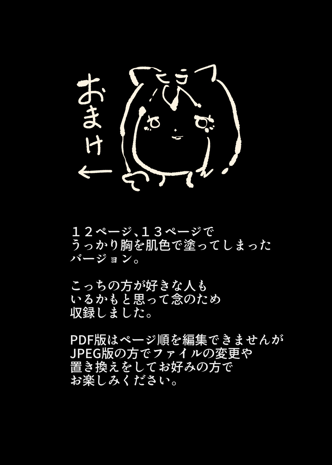 陰キャの僕がケモミミ美少女にTSして竿神様のみだらな従僕になるまんがー竿神様の下僕狗ー - Page 36