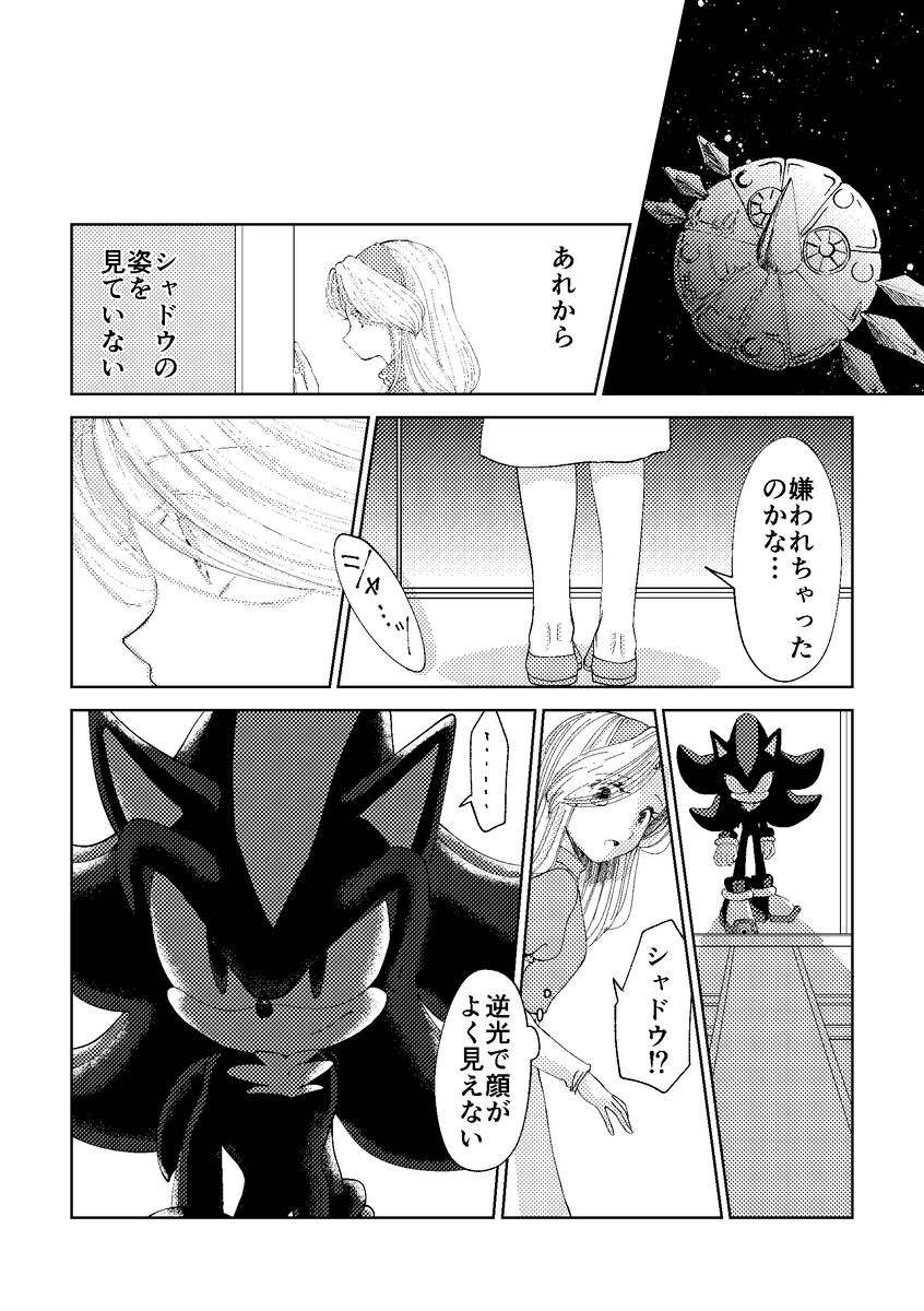 Black Bite Mark][sonic the hedgehog) - Page 15