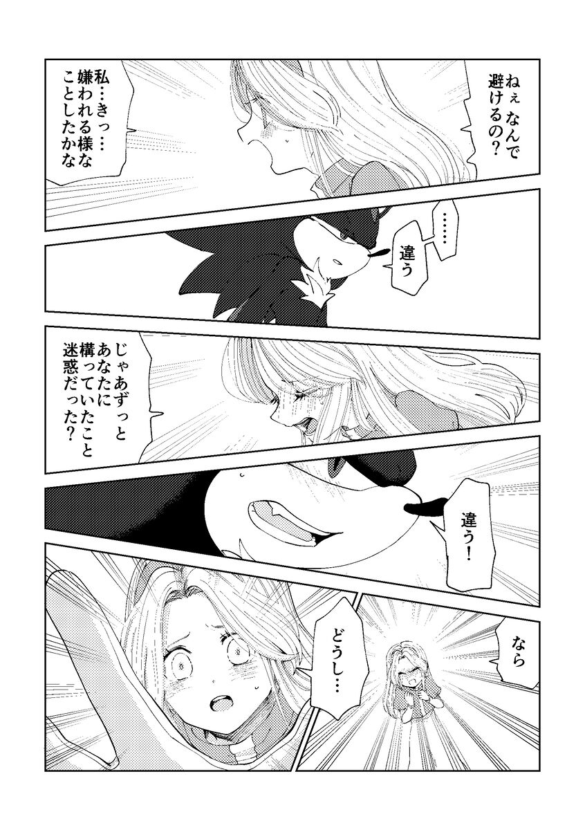 Black Bite Mark][sonic the hedgehog) - Page 17