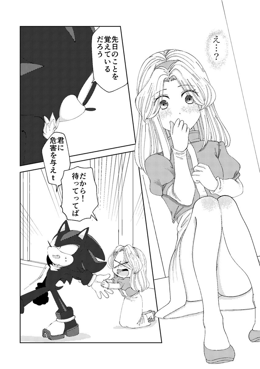 Black Bite Mark][sonic the hedgehog) - Page 21