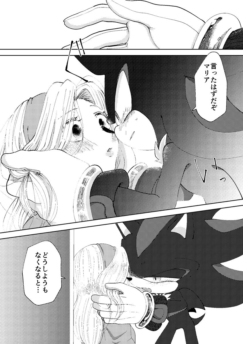 Black Bite Mark][sonic the hedgehog) - Page 23