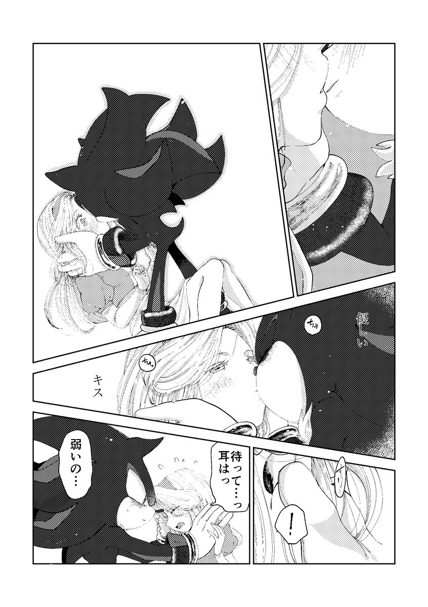 Black Bite Mark][sonic the hedgehog) - Page 24
