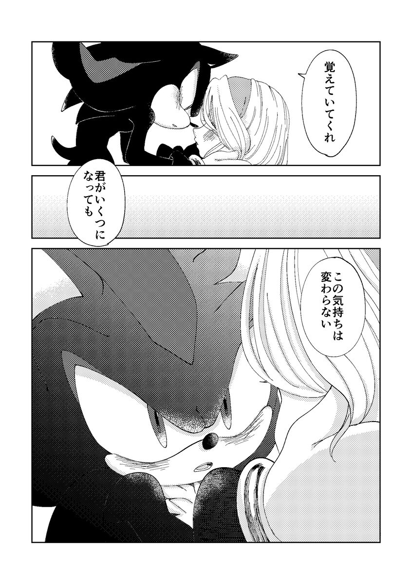 Black Bite Mark][sonic the hedgehog) - Page 31