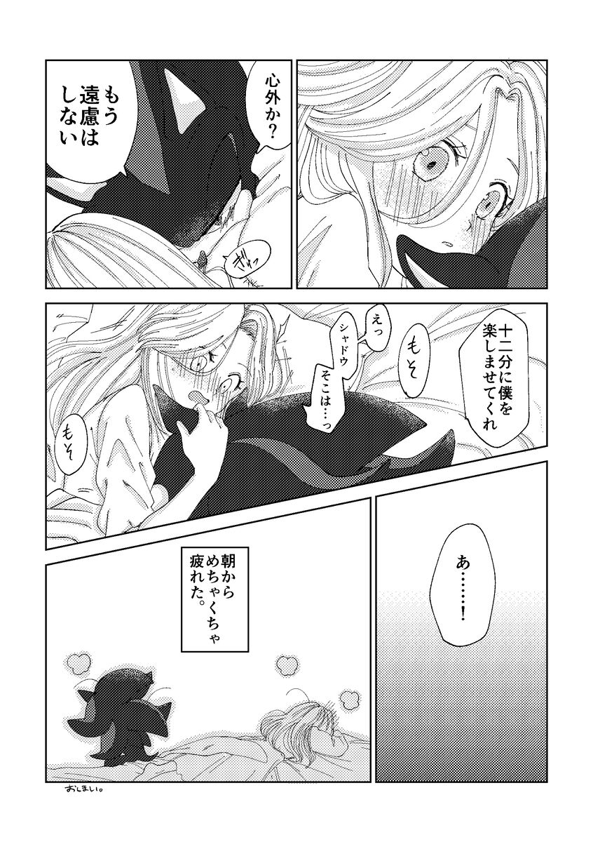 Black Bite Mark][sonic the hedgehog) - Page 35