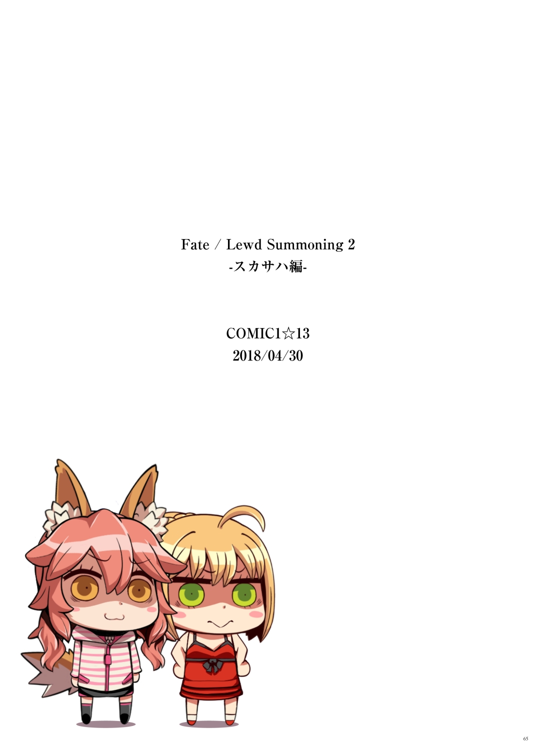 Fate/Lewd Summoning - Page 59