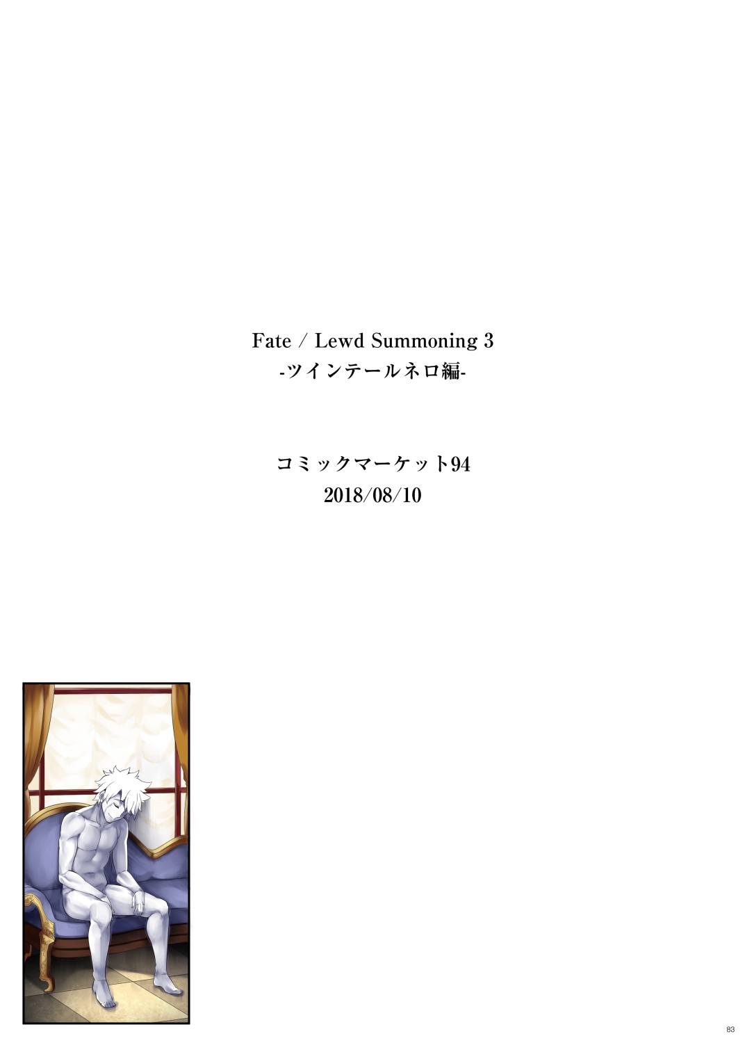 Fate/Lewd Summoning - Page 78