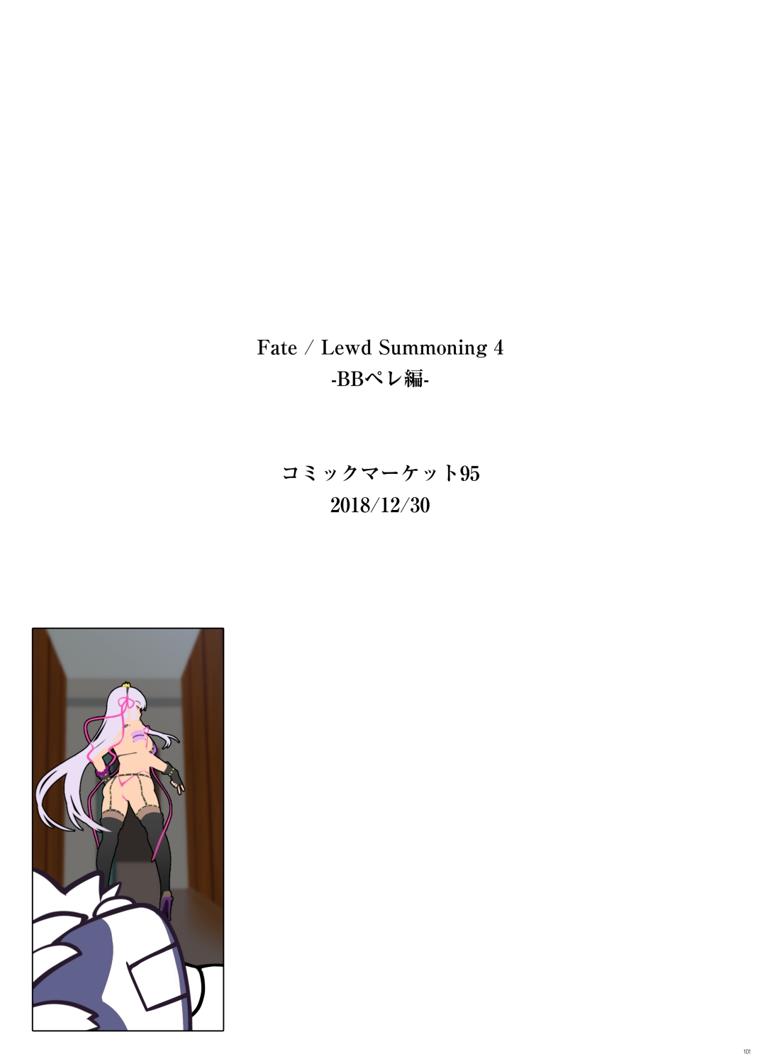 Fate/Lewd Summoning - Page 98