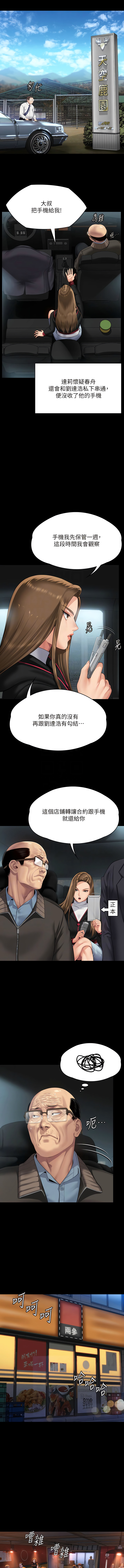 傀儡 Queen Bee 301-303 - Page 12