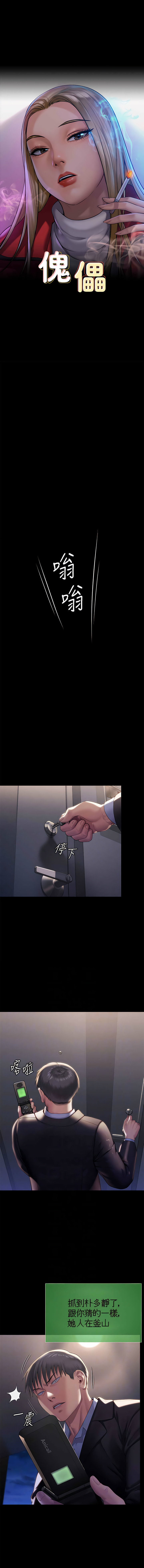 傀儡 Queen Bee 301-303 - Page 22