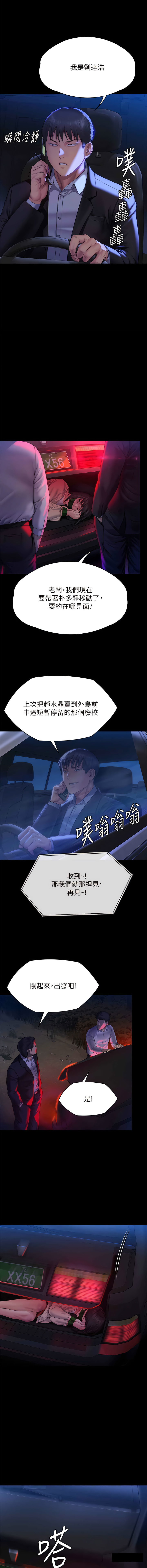 傀儡 Queen Bee 301-303 - Page 37