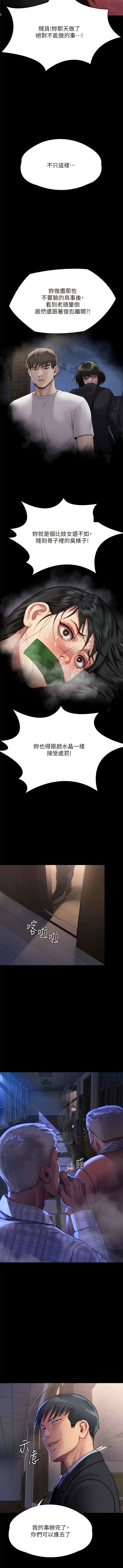 傀儡 Queen Bee 301-303 - Page 46