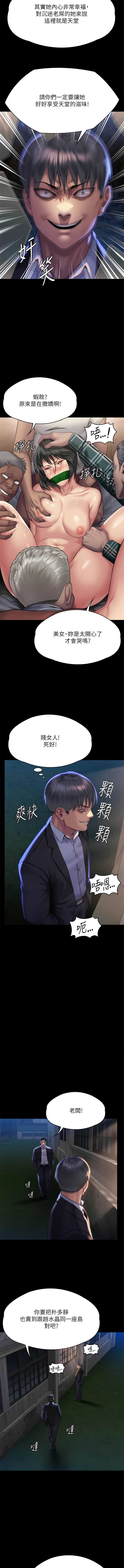傀儡 Queen Bee 301-303 - Page 59