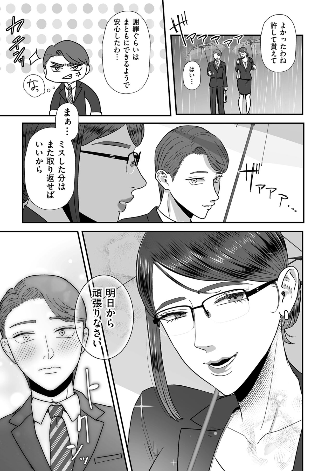 あゝ、愛しき無能マゾ - Page 5