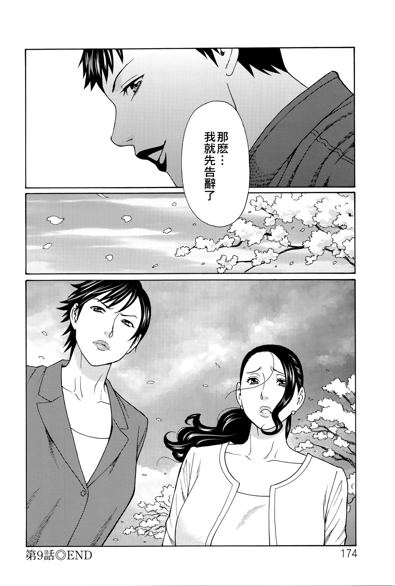 Mumyou no Uzu - Page 167