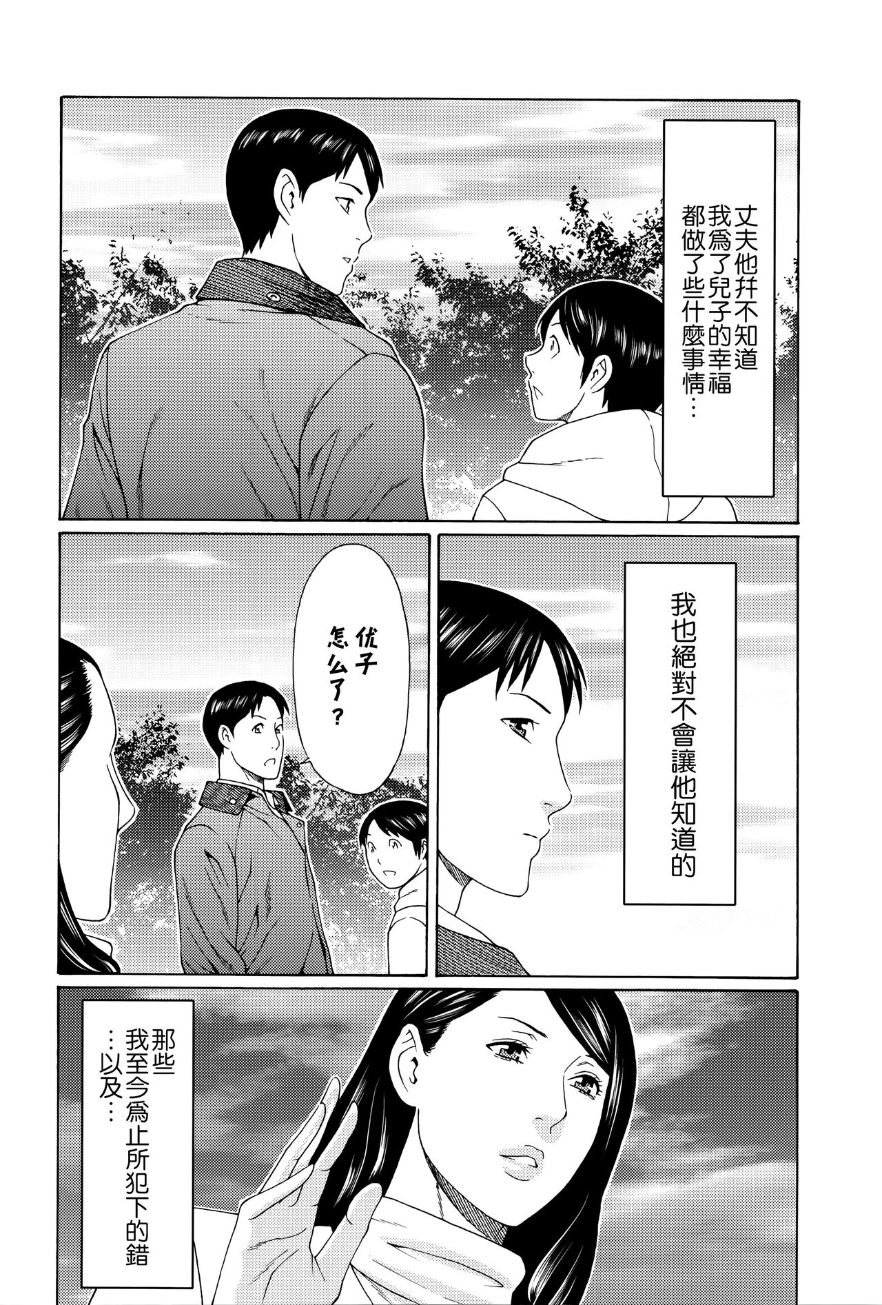 Mumyou no Uzu - Page 171