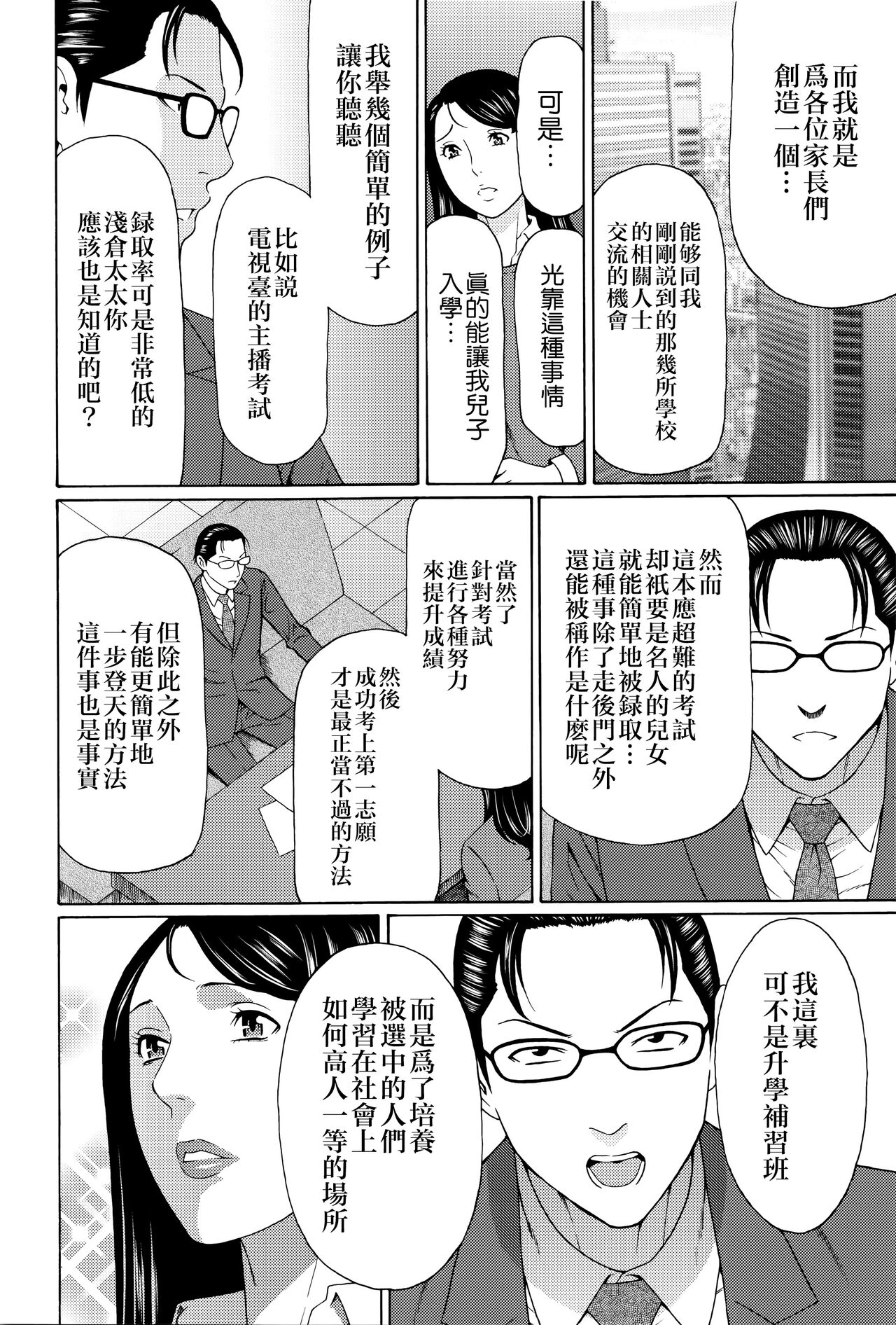 Mumyou no Uzu - Page 25