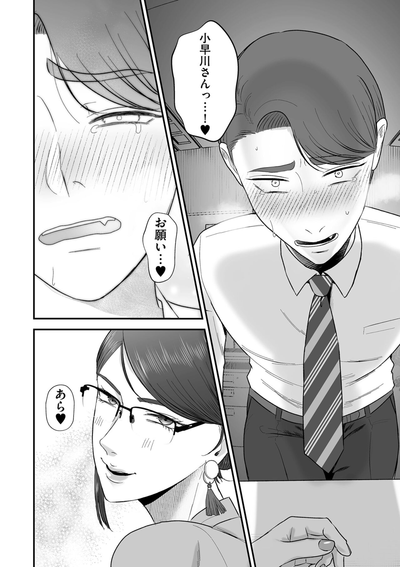 あゝ、愛しき無能マゾ2 - Page 14