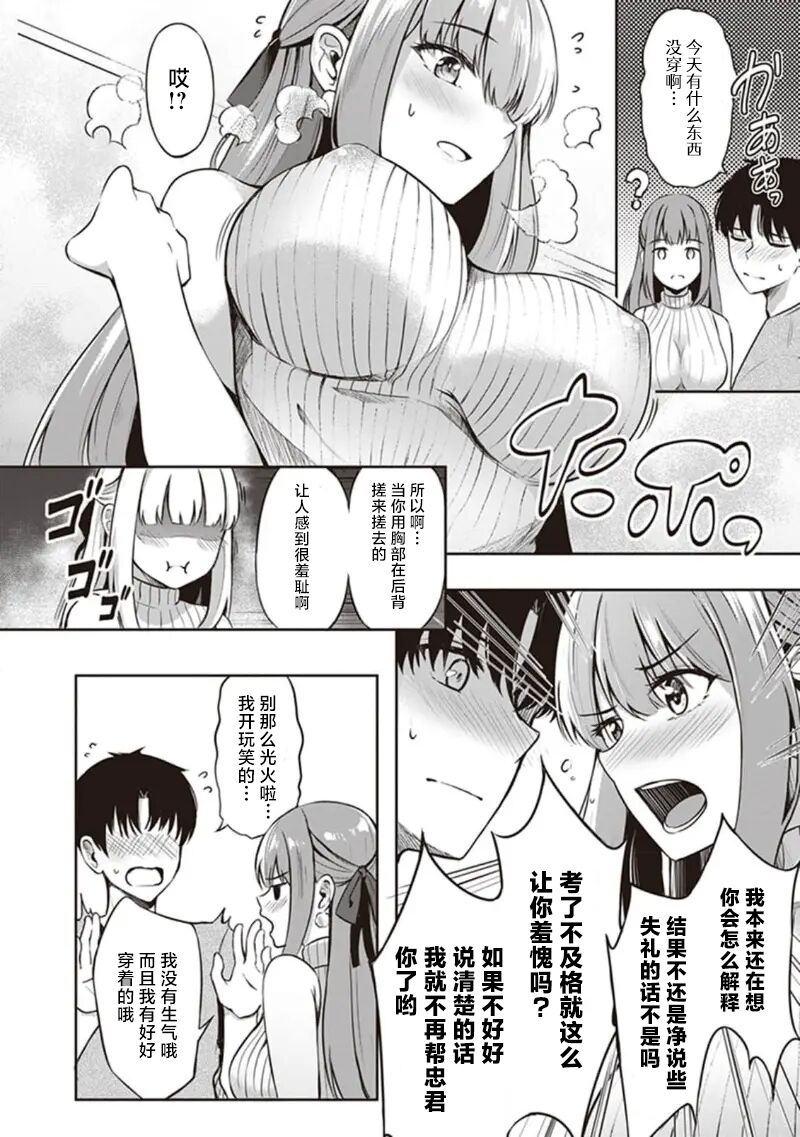Toshiue no Osananajimi - Page 10