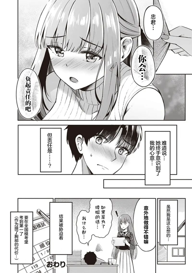 Toshiue no Osananajimi - Page 14