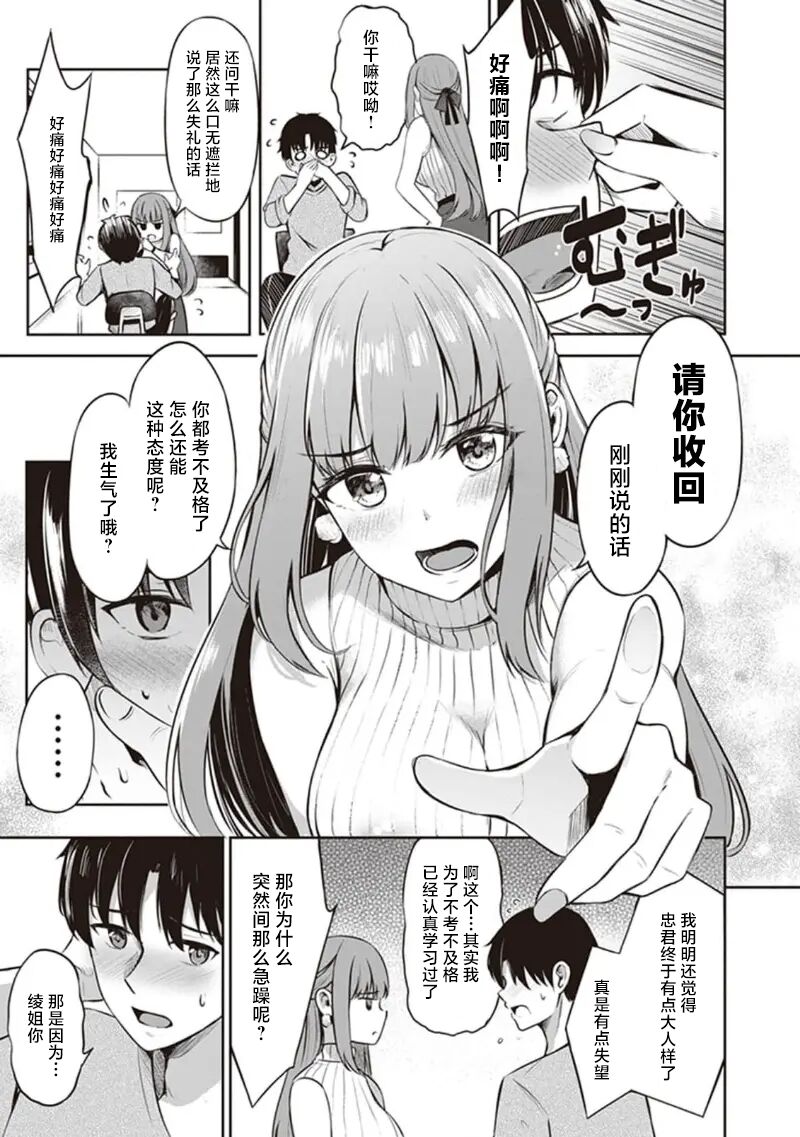 Toshiue no Osananajimi - Page 9