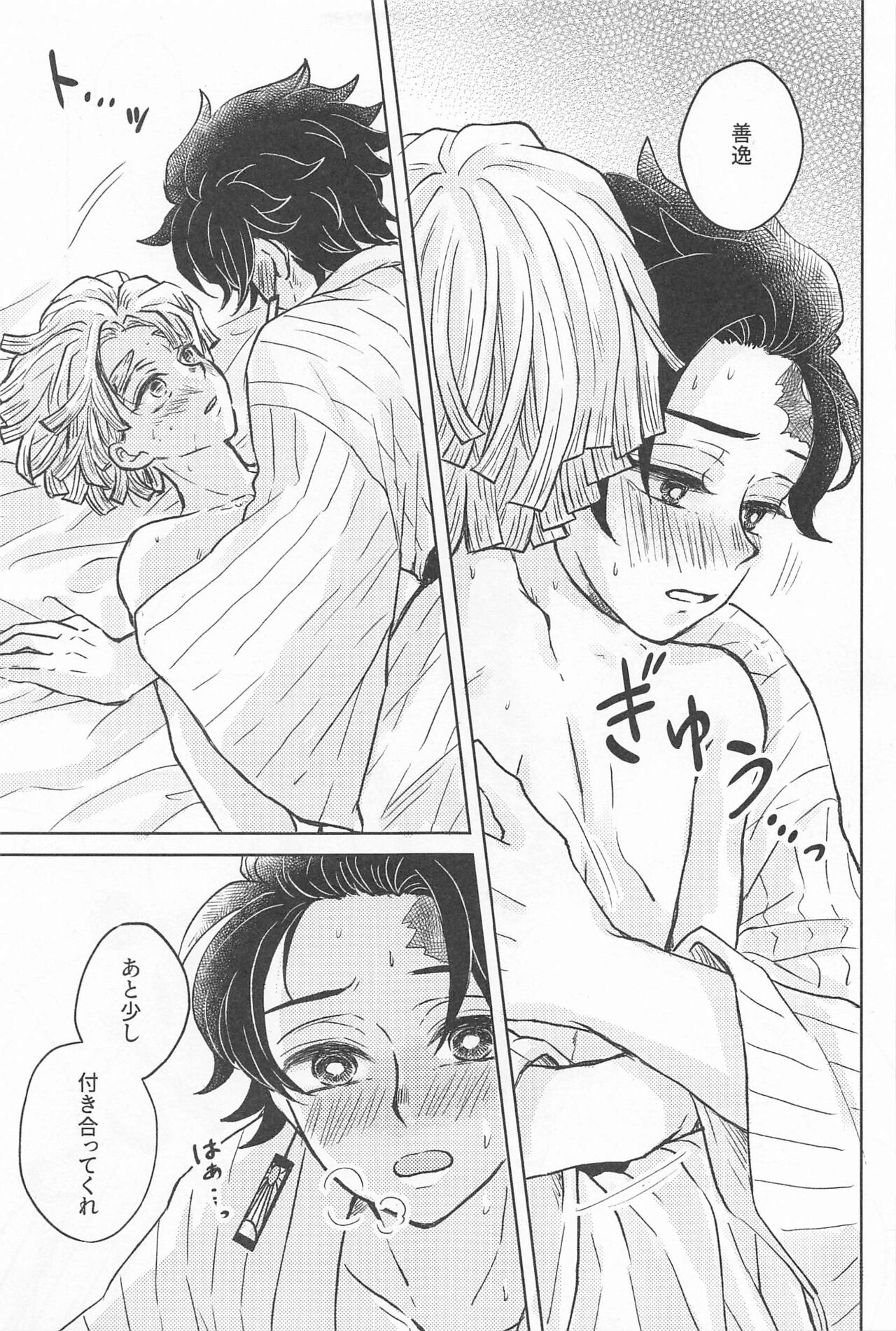 orenokotozembu - Page 26