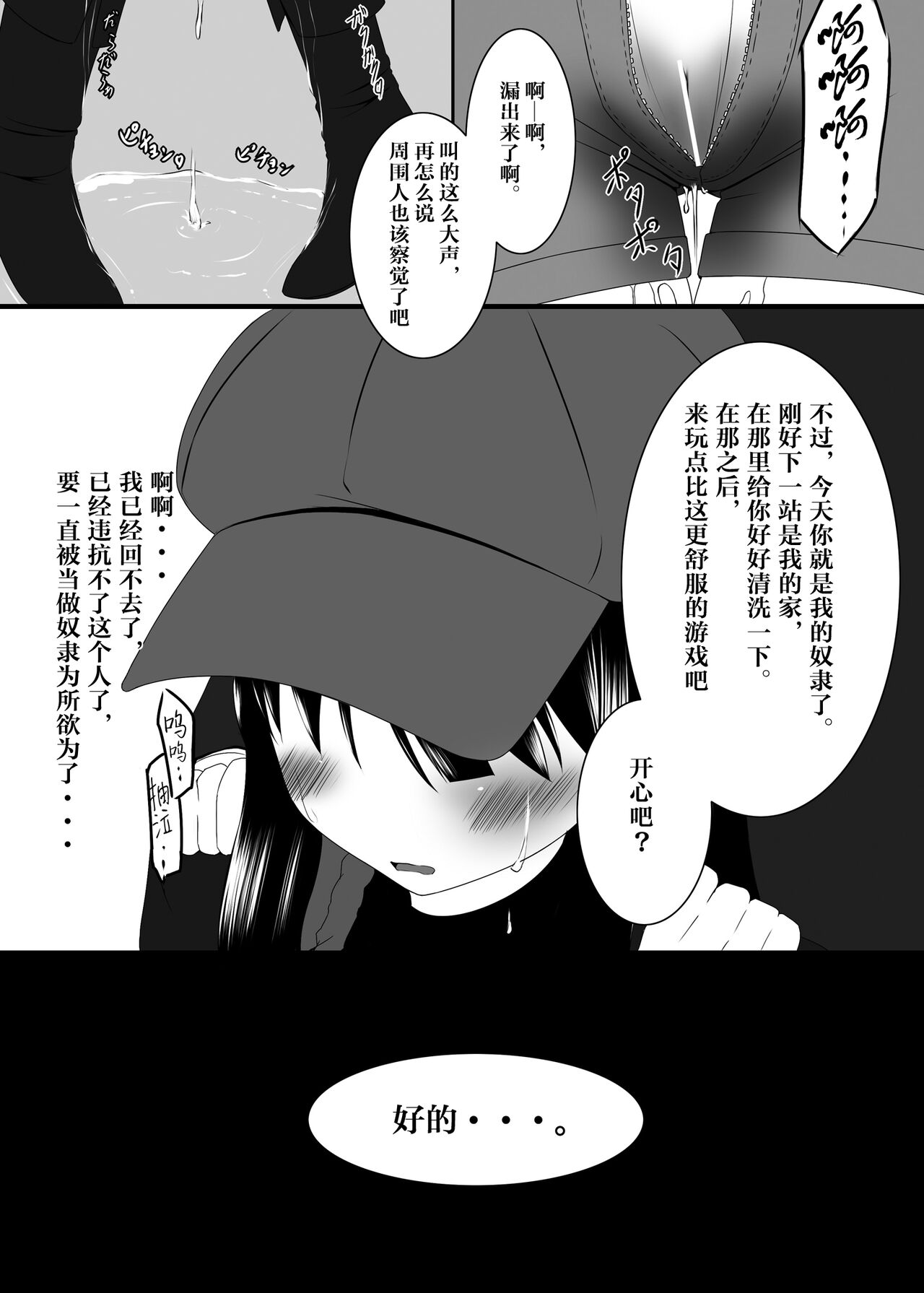 Chikan Densha - Page 23