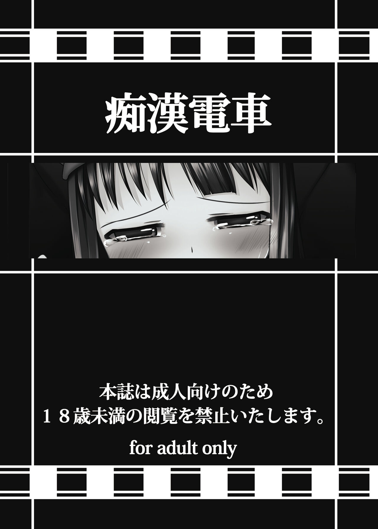 Chikan Densha - Page 29