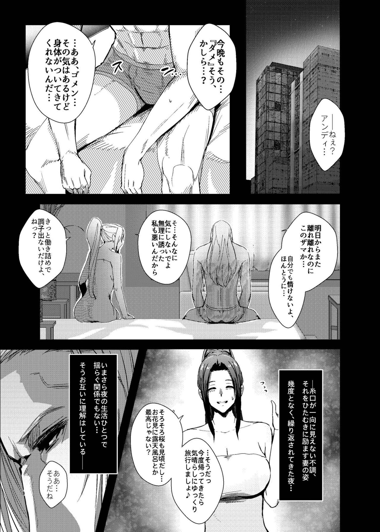 Netorase Mai SweetHeart - Page 3