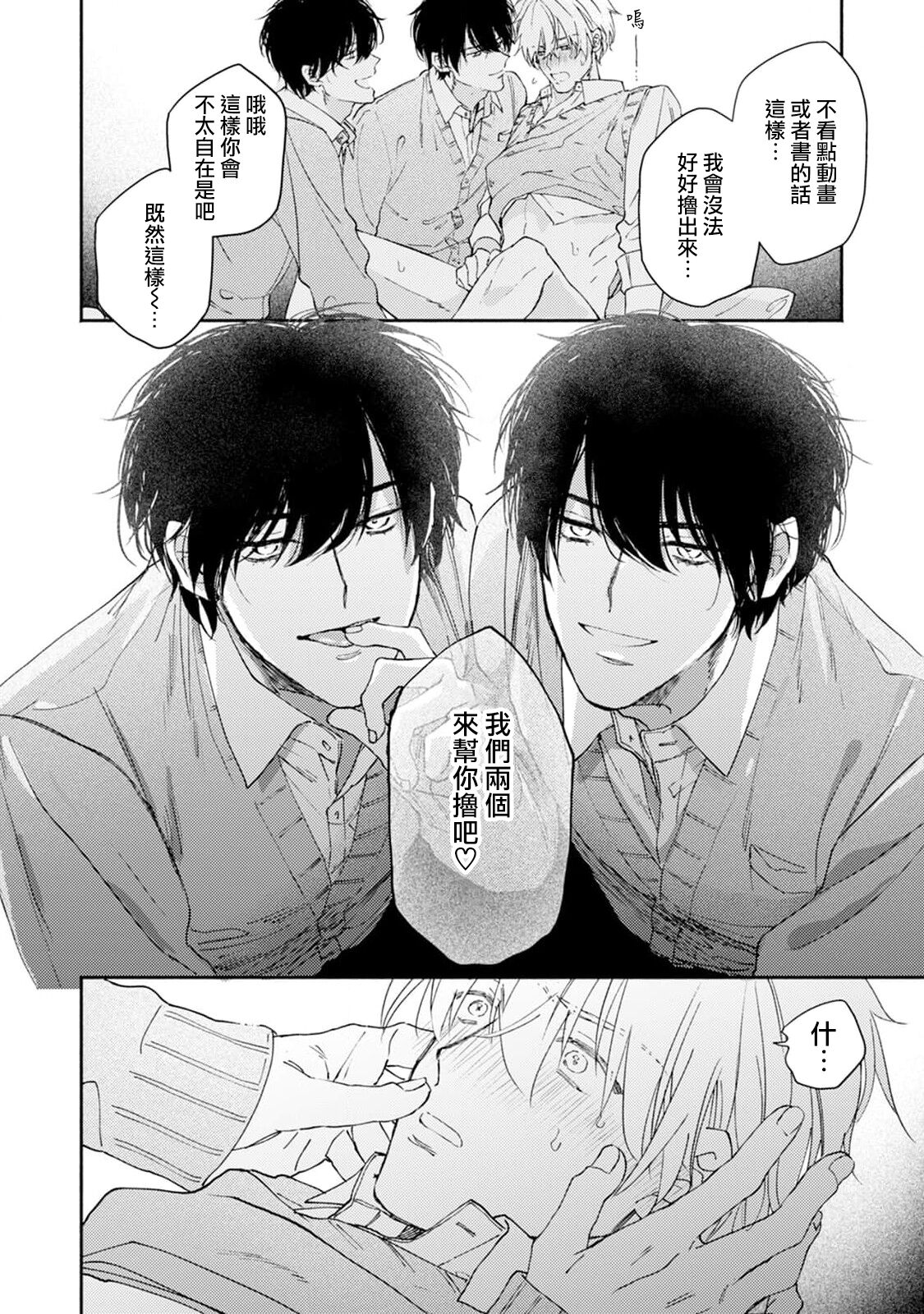 Docchimo Aishite Kureruyone | 你们都会好好爱我的对吧？1-2 - Page 14