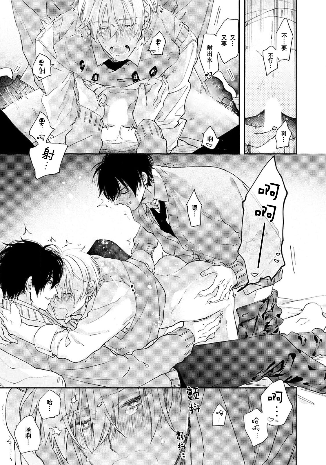 Docchimo Aishite Kureruyone | 你们都会好好爱我的对吧？1-2 - Page 57