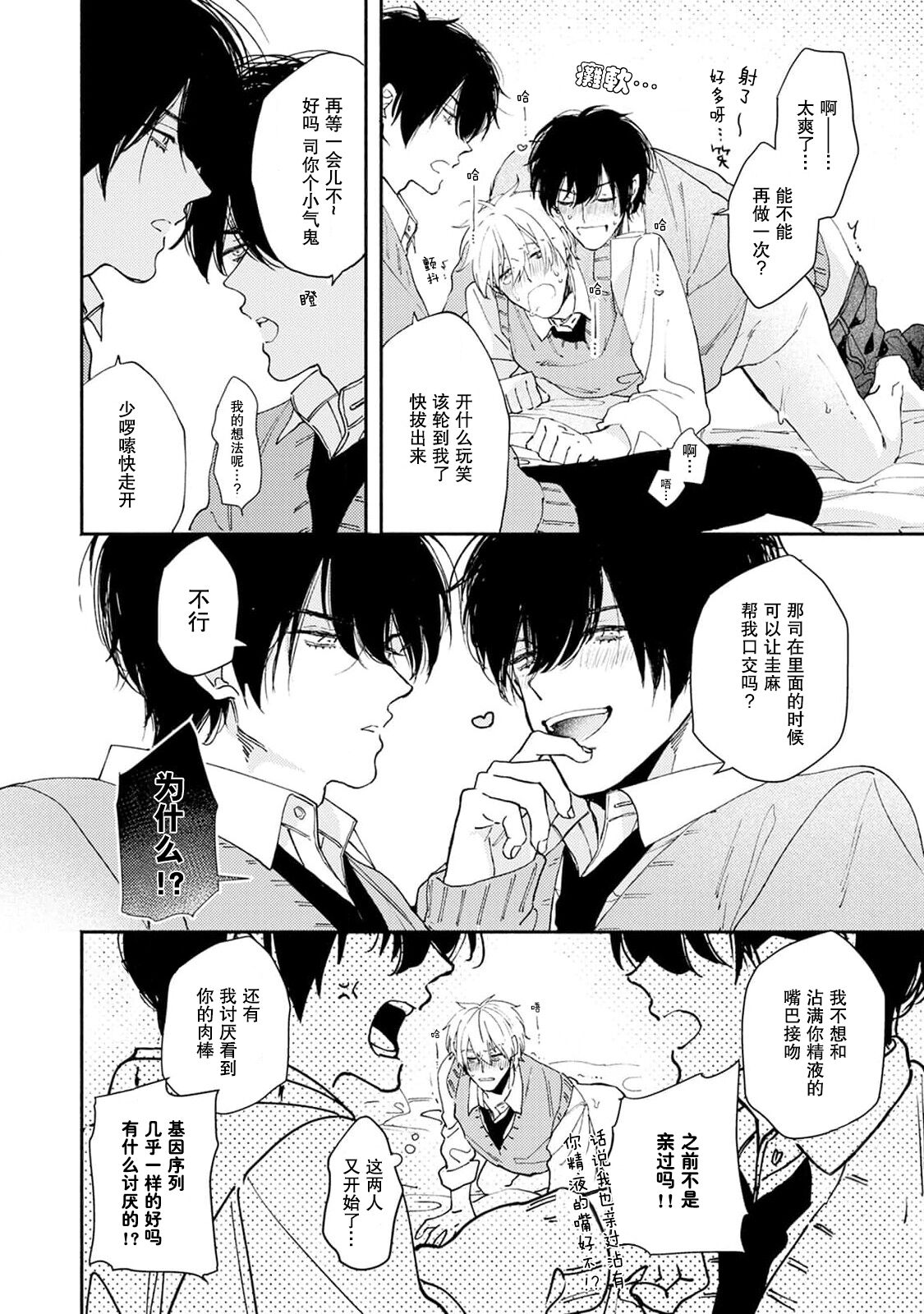 Docchimo Aishite Kureruyone | 你们都会好好爱我的对吧?1-2 - Page 58