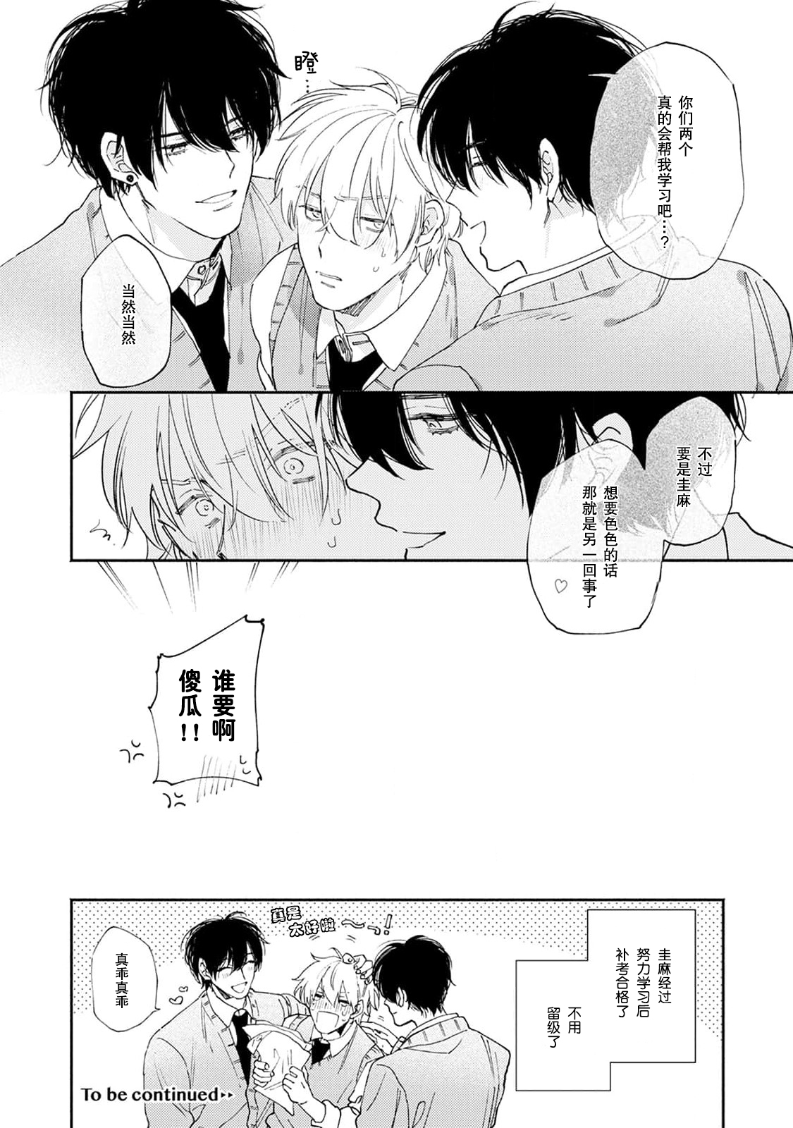 Docchimo Aishite Kureruyone | 你们都会好好爱我的对吧？1-2 - Page 68