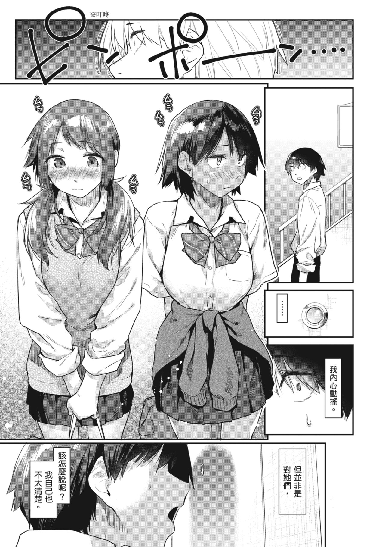 Sakuseikei Kanojo | 榨精系女孩 - Page 43