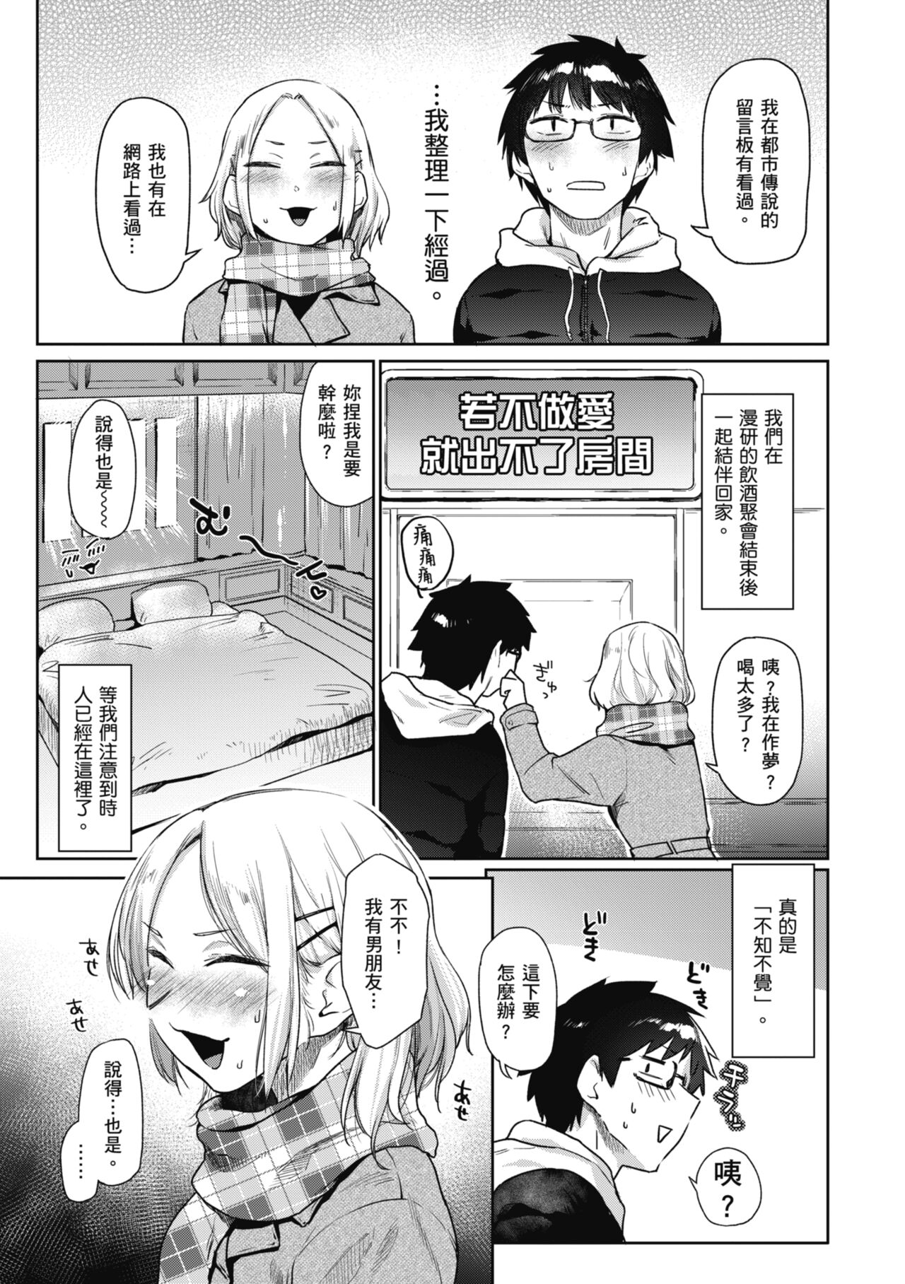 Sakuseikei Kanojo | 榨精系女孩 - Page 83